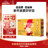 雀巢（Nestle）咖啡粉1+2奶香微研磨速溶三合一冲调饮品30条450g王安宇推荐