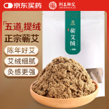 荆王御艾艾绒300g蕲春医用三年陈高纯艾柱100%清艾绒家用熏艾叶草条艾灸棒