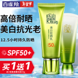 百雀羚（PECHOIN）防晒霜 草本美白隔离防晒乳SPF50+ 防晒黑防水防汗面部护肤化妆品 【美白防晒套装】防晒 60g +洁面35g