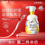 碧柔（Biore）氨基酸洁面泡泡洗面奶160ml 深层清洁 低敏舒缓型