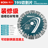 博大混泥土开槽切割片加厚金刚石锯片切墙 195mm开槽片专家单片