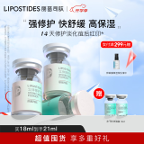 丽普司肽（lipostides）重组胶原蛋白冻干粉淡化痘后红印修护精华 1盒