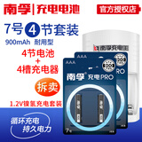 南孚 （NANFU）充电电池5号7号镍氢电池数码型耐用型900mAh/1600mAh/2400mAh 7号900毫安4粒+南孚4槽充电器（拆卖）
