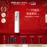 宝丽（POLA）进口炫白精华液面部美白精华焕白抗糖精华深层护肤情人节礼物 炫白精华液