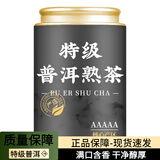 茶叶胖东来超市茶叶店 普洱熟茶5AAAAA特级正宗古树宫廷普洱散茶 特级普洱熟茶250g1罐 特级浓香馥郁