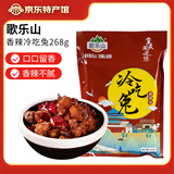 歌乐山香辣冷吃兔268g重庆特产休闲小吃零食大礼包独立小袋装送礼伴手礼 香辣冷吃兔268g
