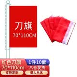 天顺红旗黄旗蓝旗粉红旗绿旗五彩旗刀旗红旗飘旗订制旗帜开业活动庆典 刀旗110*70cm（10面红色）