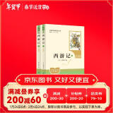 西游记（升级版） 人教版名著阅读课程化丛书 七年级上（共2册）与2024秋新版初中语文教材配套使用（内含微课，从教学角度讲解名著；内含阅读笔记本，为学生提供测评指导帮助提升整本书阅读能力）