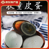 牧童【特产馆】皮蛋松花溏心即食煮粥出口品质无铅工艺福建特产好鸭蛋 2盒