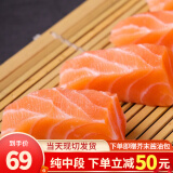 鲜聚汇冰鲜三文鱼刺身中段净肉可食生鱼片 即食海鲜轻食 三文鱼中段 200g （默认整块）