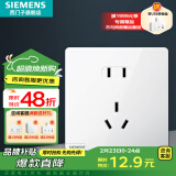 西门子（SIEMENS）开关插座面板 五孔二三强电墙面插座 无框面板86型 皓彩系列雅白 正五孔插座二三插