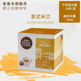 DOLCE GUSTO多趣酷思Dolce Gusto胶囊咖啡意式纯咖啡系列16杯 意式米兰16杯 26.6月