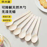 炊大皇一次性勺子50个木质汤勺饭勺咖啡勺自然降解外卖勺