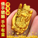 山迪【先生推荐】黄铜佛手貔貅实心手把件伸手中有聚招财钱钥匙扣挂件 【伸手来财】貔貅手把件