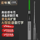 诺咪雅（Noomya）N97绿光大功率 语音Ai智能扩音翻页笔带麦克风 液晶屏显电量激光笔 聚焦放大镜希沃一体机触屏写字