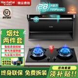 Haotaitai补贴大吸力自清洁变频抽油烟机家用一级能效顶侧双吸油烟机燃气灶厨房烟灶消热水器套装二三四件套 【烟灶二件套天】语音SJ80+九头非定时2199