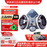 SHIGEMATSU日本重松防尘口罩 防工业粉尘面具 打磨煤矿呼吸面罩船厂电焊口罩面罩 U2K面罩塑料头带+200片KN95炭棉+滤芯2个