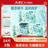 ABC迷你卫生巾组合装 姨妈巾套装植萃纯棉0.08cm特薄190mm*24片