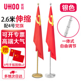 优和（UHOO）办公室落地党旗带杆摆件 室内立式落地旗杆带底座 2.6米银色伸缩杆配4号党旗【赠小红旗】1153