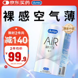 杜蕾斯AiR隐薄空气套16只 避孕套超薄 安全套  套套003 成人用品 男女用