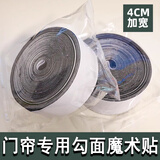 舍彩（shecai）魔术贴自粘强力双面背胶防蚊门帘窗帘纱窗免打孔墙贴 单勾面魔术贴（防蚊门帘专用） 宽4厘米长7米