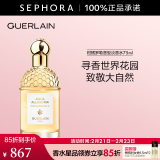 娇兰（Guerlain） 花草水语淡香水 女士香水 礼物  三八节女神礼物 75ml，柑橘罗勒