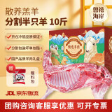 鲁禧海岸内蒙羊肉生鲜 羊排新鲜羊腿肉 羊蝎子火锅烧烤食材送礼半只羊礼盒 礼盒半只羊10斤装