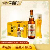 麒麟（Kirin）一番榨 黄啤酒 330ml*24瓶 整箱装【新老包装随机发货】