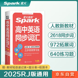 星火英语高中英语同步词汇RJ版2025新版部编人教版高考英语词汇高一二三3500词全国通用
