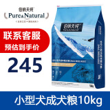 味臻纯伯纳天纯狗粮 通用型泰迪贵宾金毛萨摩耶 德牧 伯纳天纯小型成犬粮10kg