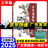 【京东快递】2025年广东省寒假读一本好书活动幼儿园中小学一二三四五六年级阅读书目 少年读家风（漫画版）【三年级】