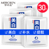 梦希蓝熊果苷美白面膜补水淡斑保湿水澎澎学生男士护肤品美白面膜贴女 美白面膜 30片