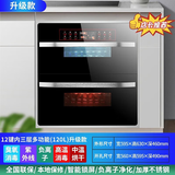惠普好太太消毒柜嵌入式 家用高温消毒碗柜大容量厨房碗筷餐具 小型多功能碗柜 二星级 120L 12键负离子紫红外消毒透视窗