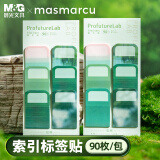 晨光MASMARCU索引贴标签贴透明便利贴高颜值粘性强学生便签贴纸彩色小条文件标记书签贴1包YS0185开学礼物