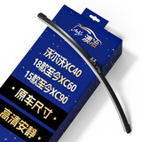 澳冶沃尔沃XC40/18至今XC60/15至今XC90后窗雨刮器A级胶条后雨刷350mm