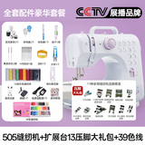AOLAI缝纫机家用迷你电动全自动带锁边多功能台式锁扣眼小型衣车裁缝机 505标配-缝纫大礼包13压脚39色线