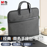 晨光(M&G)文具 事务包公文包商务男女职业文件袋涤纶手提包文件包资料袋 灰色ABB904U1K