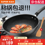 苏泊尔（SUPOR）炒锅 麦饭石色不粘锅平底煎锅无油烟炒菜锅具电磁炉燃气灶通用 EC30SP02 直径30cm（适用2-4人）