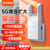 Tenda腾达 A18PRO 1200M wifi信号放大器双频5G增强 千兆网口 wi-fi增强扩大中继 无线网络AP扩展器