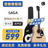 萨伽（SAGA）SF600民谣吉他初学者电箱吉它入门男女生专用木吉他情报局 SF600C/41英寸/D桶/原木