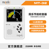 musedo充电款古筝调音器古琴二胡琵琶扬琴中阮校音器民乐节拍器二合一 MT-32白色