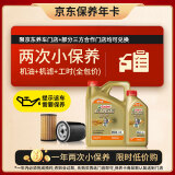 嘉实多（Castrol）机油保养双次卡 嘉实多智E极护全合成 机油机滤工时 0W-40 SP 5L