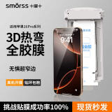 Smorss【3D热弯|不挡屏】适用苹果16Pro钢化膜iPhone16Pro微曲全胶手机膜秒贴全屏抗指纹高清防摔不积灰