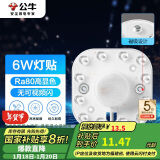 公牛（BULL）Led吸顶灯磁吸高亮灯贴替换灯盘光源 6W/方形/6500K