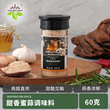 饮食派甜香秘蒜复合调味料60g 烤鸡翅烤肉煎鹅肝提味增香西餐调味料