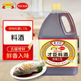 老才臣 才臣料酒1.75L 10度 去腥解腻增鲜提味 量贩实惠装