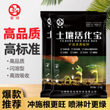 智绿土壤活化剂黑水肥料松土精矿源黄腐酸钾土壤板结活化宝植物通用型 土壤活化宝1公斤*1袋