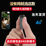 高术充电式针非眼无线摄线头4g摄像头家用小巧手机远程监控无需连wifi免插电夜视高清室内随身便携 长条4G版+配64G+送终身流量待机一年远程监控