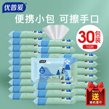 优普爱 婴儿口手专用无香湿巾 纯水无添加宝宝湿巾80抽 【小包便携 珍珠纹】10抽30包