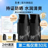 泉帝（QUANDI） 水凝皙美白防晒乳防晒霜 轻薄透气隔离防晒保湿quan帝 防晒霜2瓶装【临期介意勿拍】